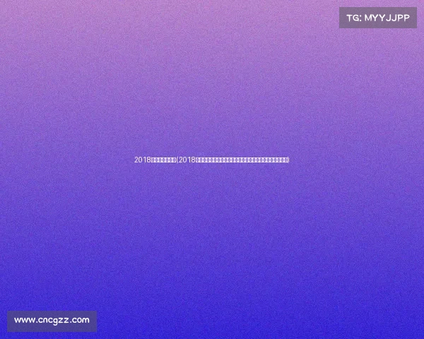 2018乒乓球精彩集锦(2018乒乓风云再起顶级赛事全程直播热血沸腾全民共享乒乓盛宴)