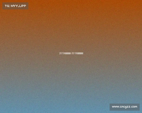 2019年足坛赛事-2019年足球冠军 2019年足坛赛事-2019年足球冠军