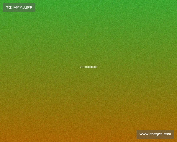 2020青运会全部项目 2020青运会全部项目