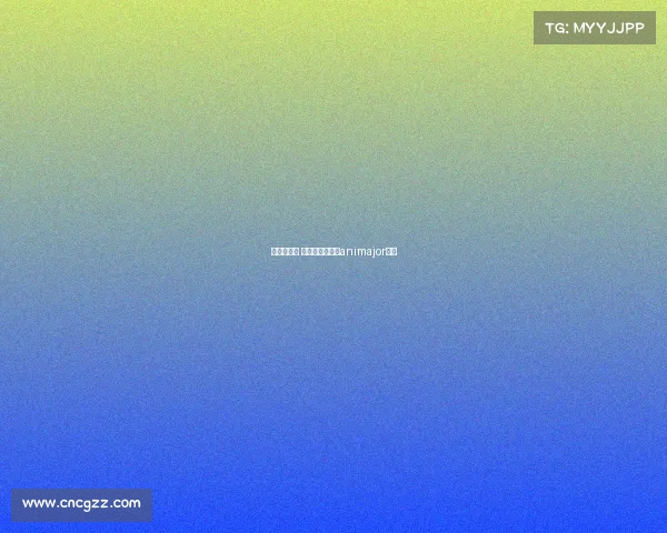 基辅冬季赛 赛事预测、基辅animajor赛程